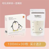 Milk storage bag breast milk preservation storage bag 100ml small size 50ml disposable milk collection small capacity 200 milk storage bags