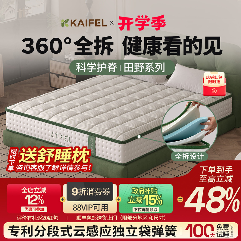 Kefilu Field Type Fully Removable and Washable S-Type Jute Latex Mattress with Independent Pocket Springs for Home Bedroom Use Kefilu Field Type Fully Removable and Washable S-Type Jute Latex Mattress with Independent Pocket Springs for Home Bedroom Use