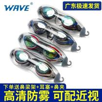 wave silicone waterproof anti-fog electroplating high definition mens and womens swimming goggles large frame swimming goggles