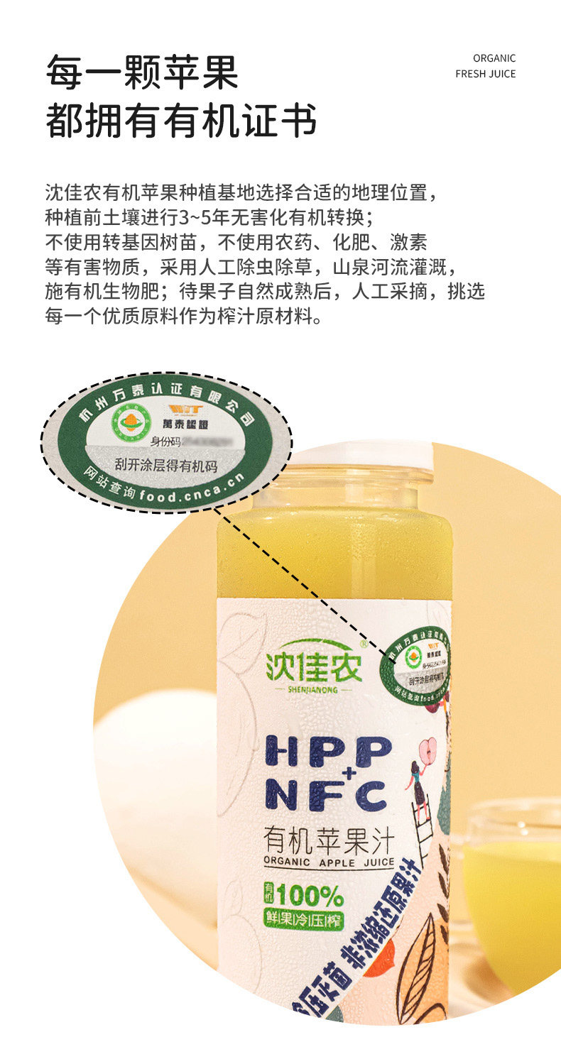 安享好物 安享S级果汁-沈佳农有机苹果汁 国标 