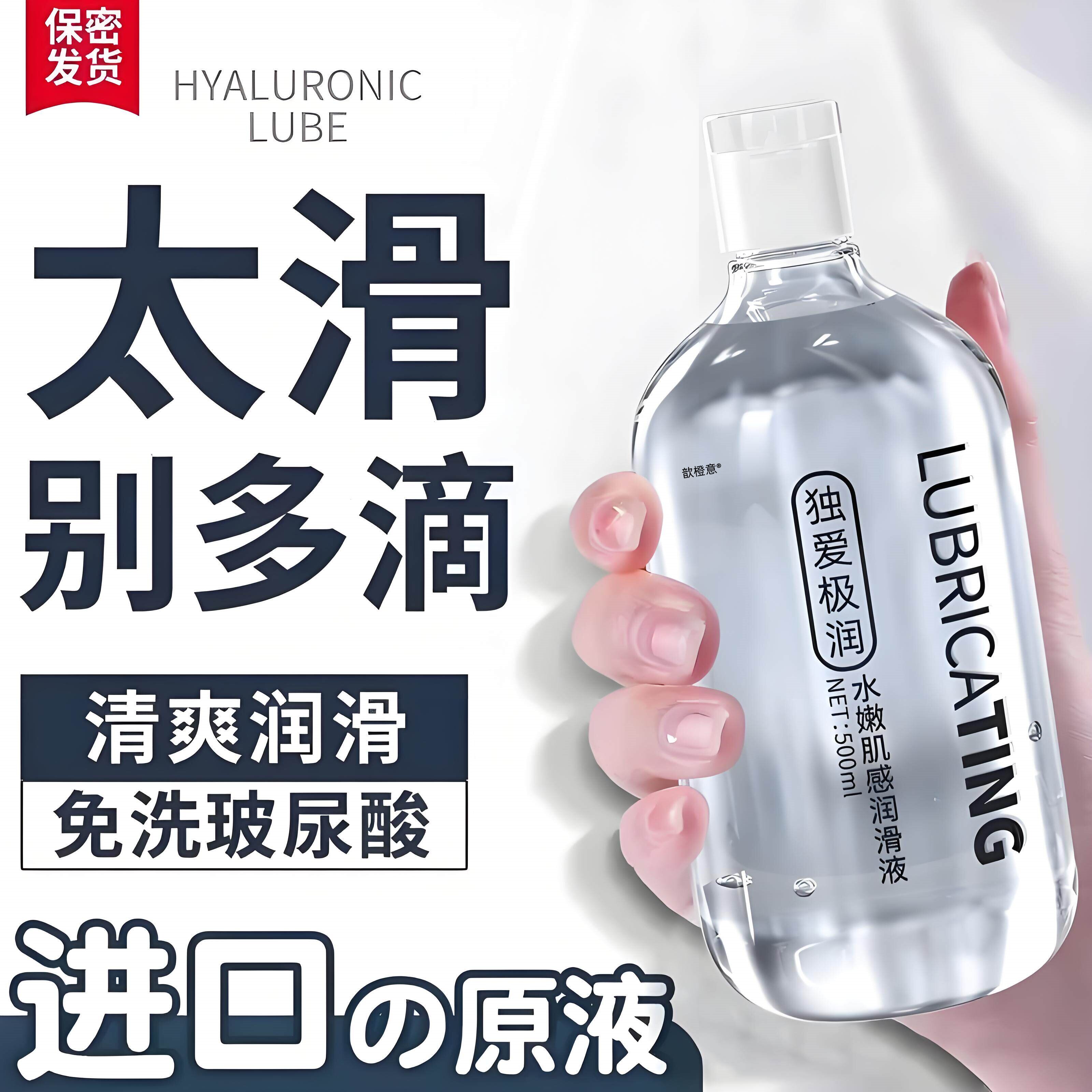 【官方正品】润滑油剂男士飞机打专用人体水基免洗液成人爱爱精油