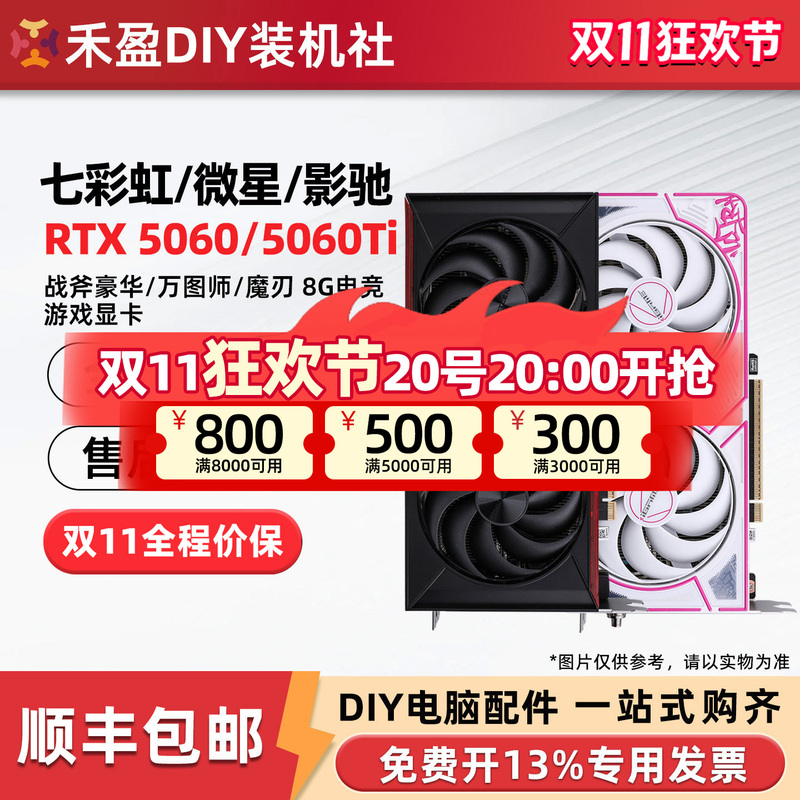 Colorful Rtx5060/Ti Tomahawk Duo 8G/16G/Asus/Msi/Gigabyte/Galaxy/Mingxuan Graphics Card