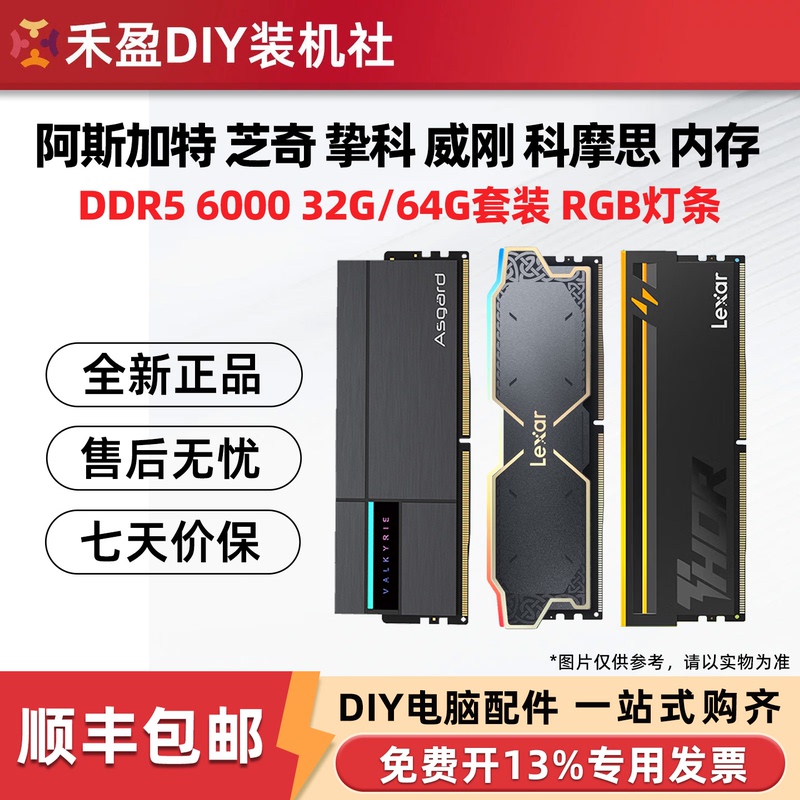 Acer Zhike Zhiqi Baiwei Weigang Comos D5 6000 C28 32g 64g Memory Kit