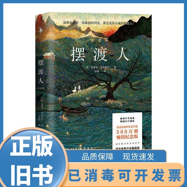 Authentic Ferryman (5 Million Copies Commemorative Edition, a Journey of Finding One's Self and Soul, Using a Brave Heart to Navigate the Fragile Moments of Life.) The First 10,000 Orders Will Receive a Free "Bridging the Journey Collection" Gift.