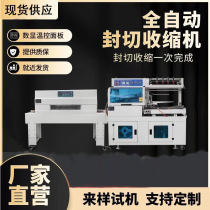 Box heat shrinkable film packaging machine Book fully automatic L-shaped sealing and cutting shrink film machine Food laminating heat shrinkable machine