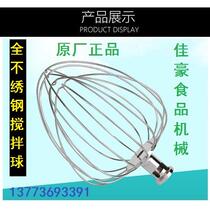 Hengqian fresh milk machine cream machine egg-beating ball mixing ball egg-beating net