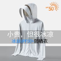 Ice silk sun protection clothing for women in summer outdoor lightweight anti-UV sun protection clothing for men fishing clothing skin clothing jacket