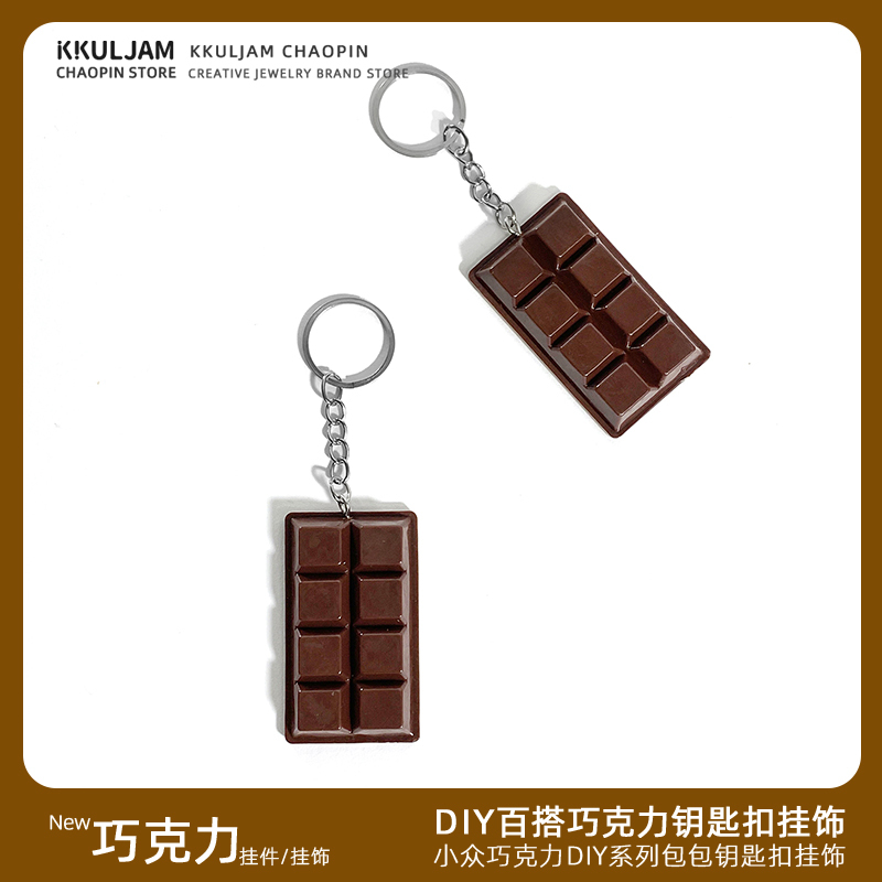 Snack-Shaped 3D Chocolate Keychain, Personalized and Creative, Realistic Food Simulation, Couple's Backpack Fun Pendant Decoration Snack-Shaped 3D Chocolate Keychain, Personalized and Creative, Realistic Food Simulation, Couple's Backpack Fun Pendant Decoration