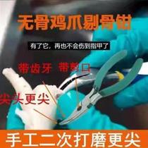 New chicken claw chicken claw quick bone removal and bone removal chicken claw tool boneless chicken claw bone removal artifact curved mouth and sharp mouth