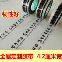 German imported whole house custom-made packing tape with words to prevent scratches and be willful