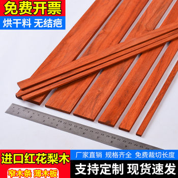 Red rosewood strips thin wood board solid wood wide wood board wood strips