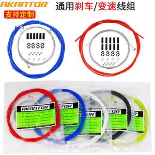 AKANTOR山地自行车刹车线管 公路折叠单车变速线管内线芯配件套装