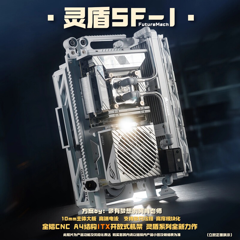 Lingdun【Sf-I】All-Aluminum Cnc Open Frame Itx Motherboard Case Futuremach