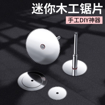 High-speed steel small saw blade wood aluminum decoration angle grinder cutting blade circular saw blade woodworking metal electric drill small saw blade
