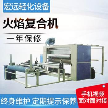Supply sponge flame composite machine car foot cushion car interior material composite machine lamination machine