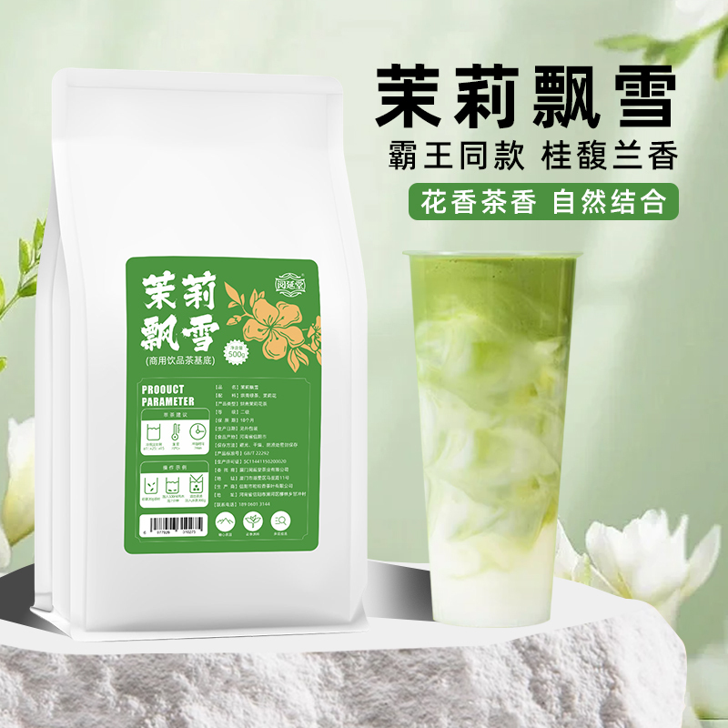 Jasmine Piaoxue Jasmine Tea Light Milk Tea Fresh Milk Tea Green Lemon Tea Fruit Tea Milk Tea Shop Commercial Tea Jasmine Piaoxue Jasmine Tea Light Milk Tea Fresh Milk Tea Green Lemon Tea Fruit Tea Milk Tea Shop Commercial Tea