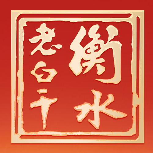 衡水老白干官方店