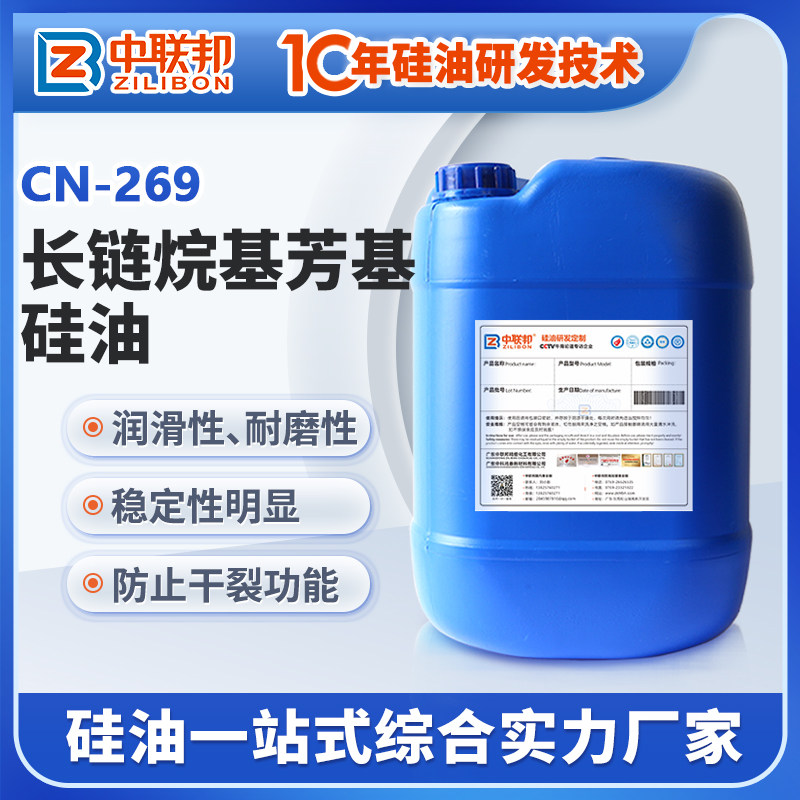 长链烷基硅油 干性脱模剂压铸用乳化硅油 耐高温润滑光亮度好