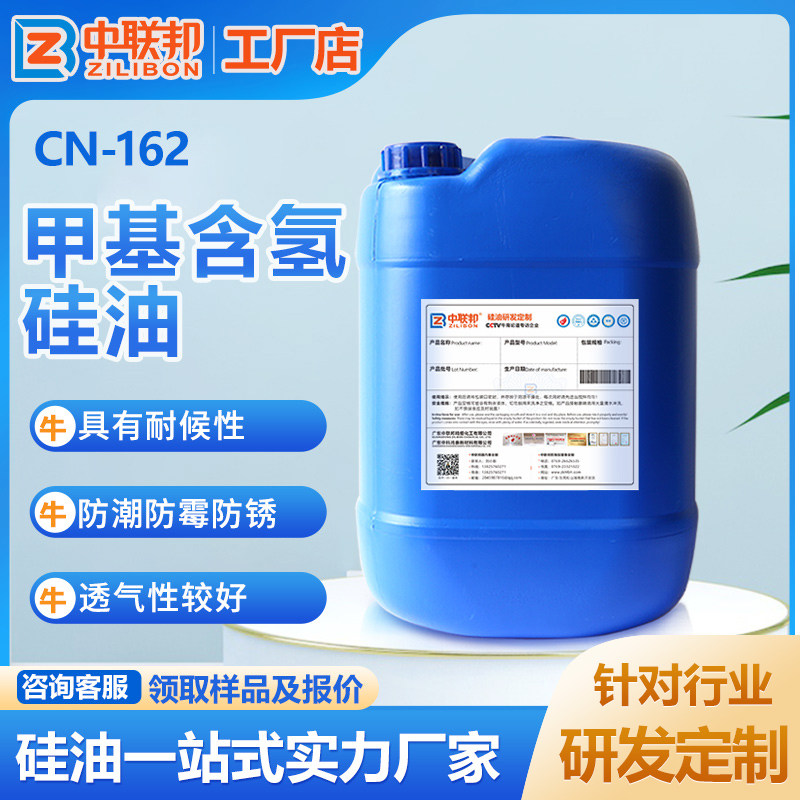 甲基含氢硅油 纺织后涂料建筑纸张防水剂用硅油 水性全氢苯基高沸