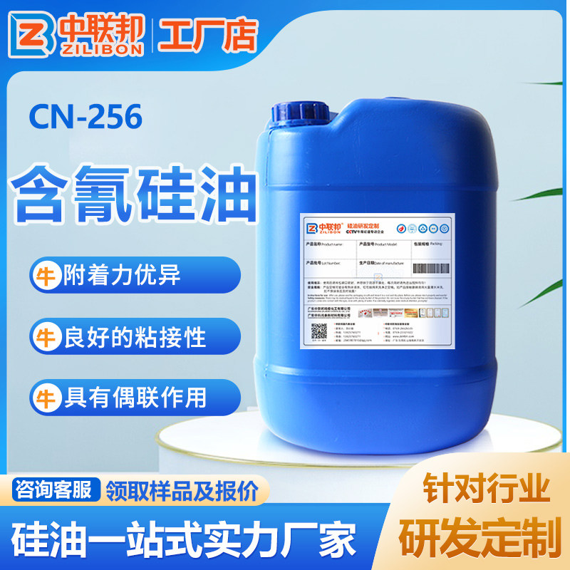 含氰硅油 侧链封端异氰酸酯阻燃胶粘剂固化 甲基苯基羟氰基硅油