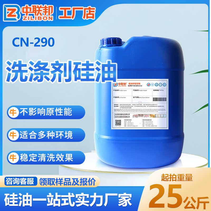 洗涤剂硅油  增强洗涤剂消泡抗静电增加光泽功能 添加量少