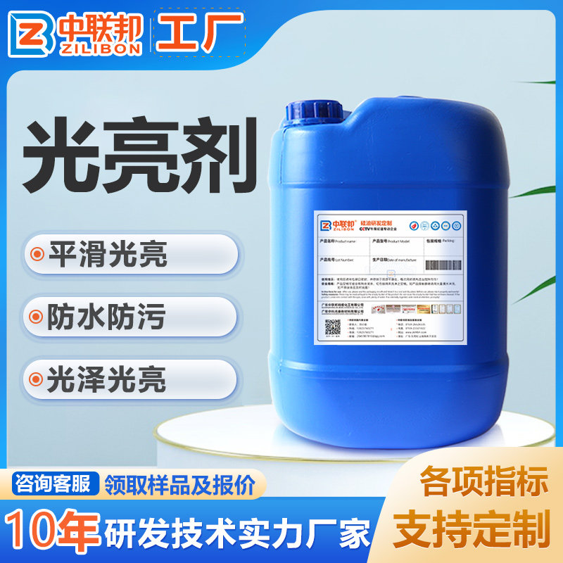 光亮剂 用于皮革塑料纤维金属陶瓷材料油漆油墨提升光泽 疏水防污
