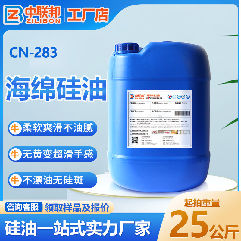 海绵硅油 记忆棉化纤仿棉发泡棉仿天丝棉用硅油 防水防油增加韧性