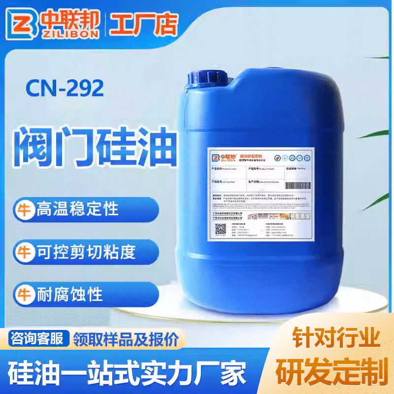 阀门硅油 球阀制动阀转阀龙头芯恒压阀电动阀硅油  润滑密封性好