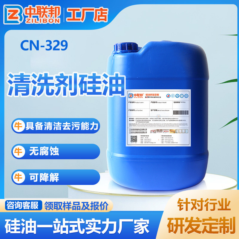 清洗剂硅油 碱性节气门汽车清洗剂用硅酮 提亮硅油 厂家现货供应
