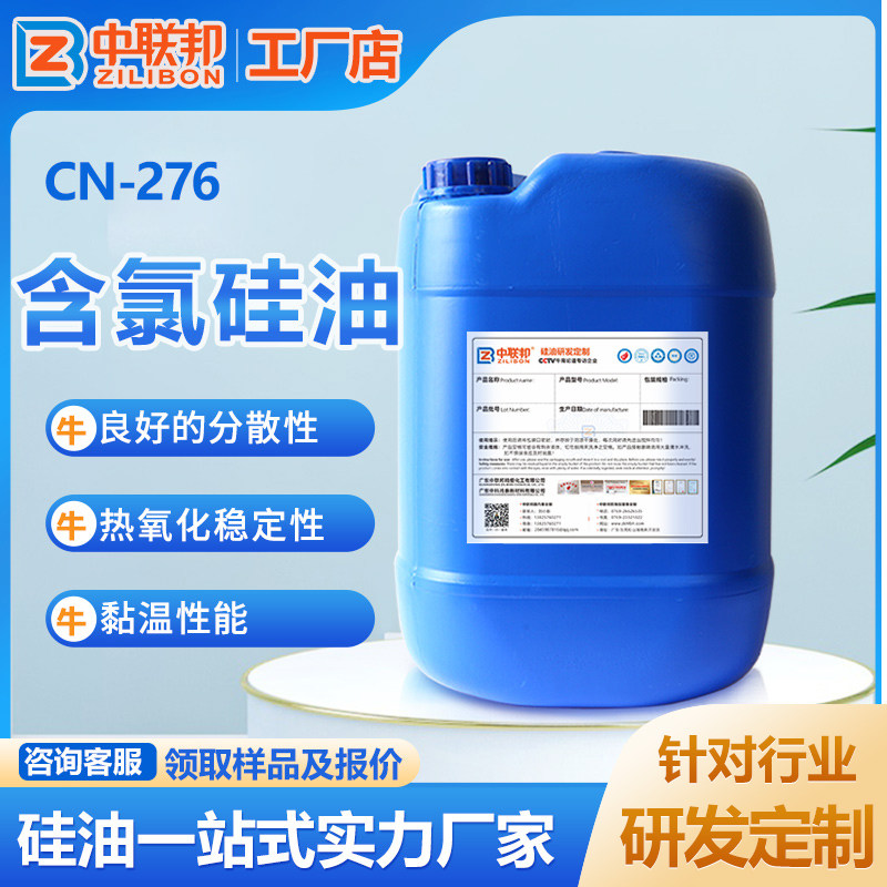 含氯硅油 氯丙基三元共聚氯基氯烷基氯烃氯苯聚氯乙烯氯烃基改性