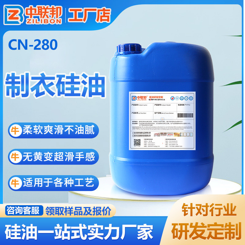 制衣用硅油  皮衣羊毛针织内衣车衣乳胶风衣防雨布料衣物专用硅油