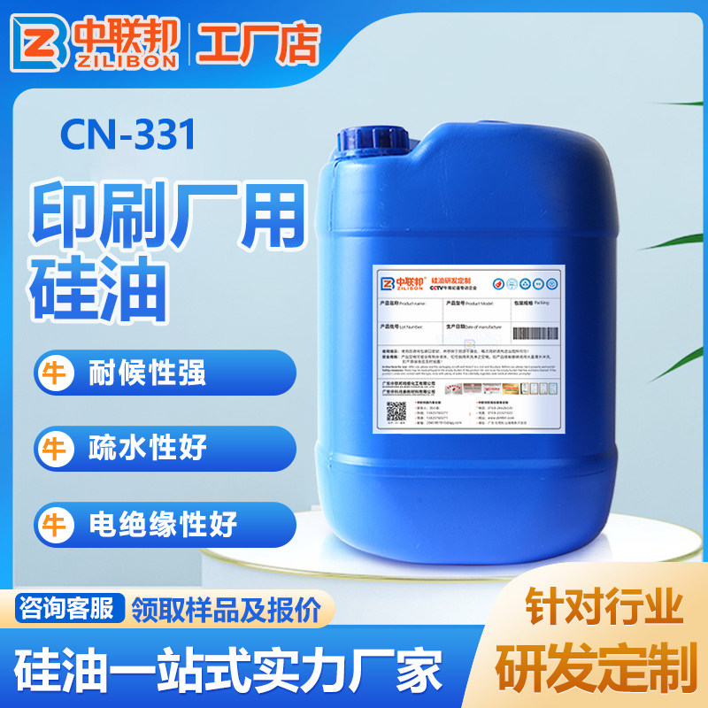 印刷厂用硅油 高低温印刷机材料凹版丝网纺织印刷胶头用硅油