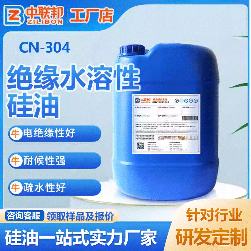 绝缘水溶性硅油 高弹性高粘度复合绝缘子硅油 防潮润滑
