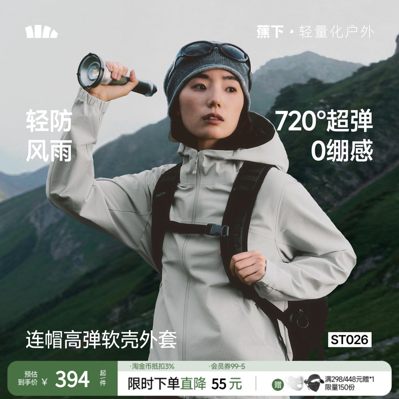Banana under High Elasticity Soft Shell Jacket for Women, New Model, Breathable, Wear-Resistant, Scratch-Resistant, Outdoor Hiking, Windproof Soft Shell Jacket