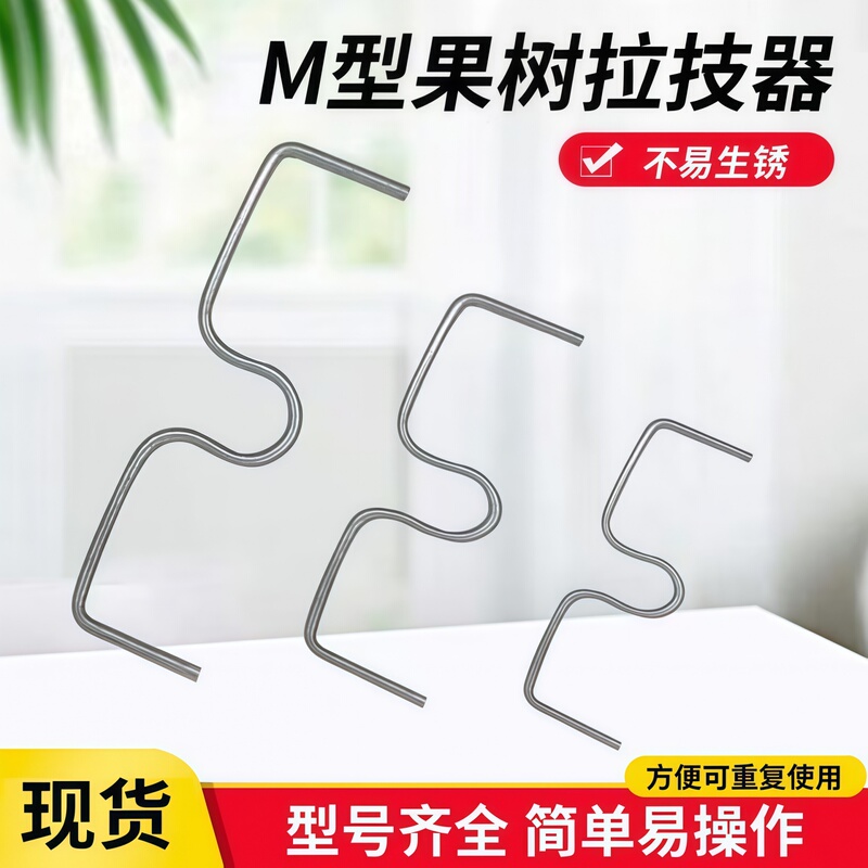 Fruit Tree Branch Shaping Tool, Bonsai Flower Shaping and Branch Pressing Tool, M-Shaped Branch Puller, Fruit Tree Branch Shaping Device