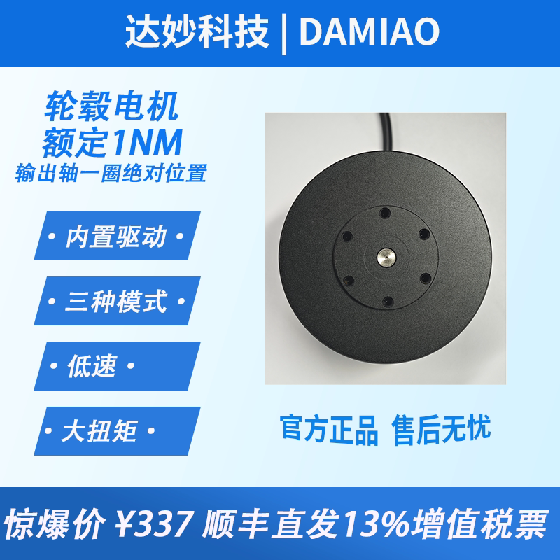 Dmh6215 Brushless Dc Motor Damiao Technology Hub Motor Direct Drive Motor with Drive Encoder