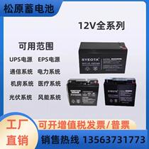 SYEOTA Songyuan battery SY12V24A20A17A5A1 2AH65A4 5A4A3 3A access control fire