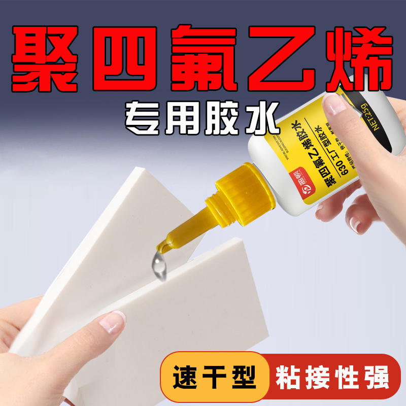 Ptfe Glue for Bonding Teflon Gaskets, Strong Adhesive for Repairing Plastic Films, Stainless Steel Sealant, Pdms Teflon Board, High-Temperature Resistant Repair Universal Soft Glue Ptfe Glue for Bonding Teflon Gaskets, Strong Adhesive for Repairing Plastic Films, Stainless Steel Sealant, Pdms Teflon Board, High-Temperature Resistant Repair Universal Soft Glue