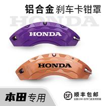 Suitable for Honda Civic Accord Jade caliper cover Spiral XRV CRV Crown Road abalone brake modification and color change