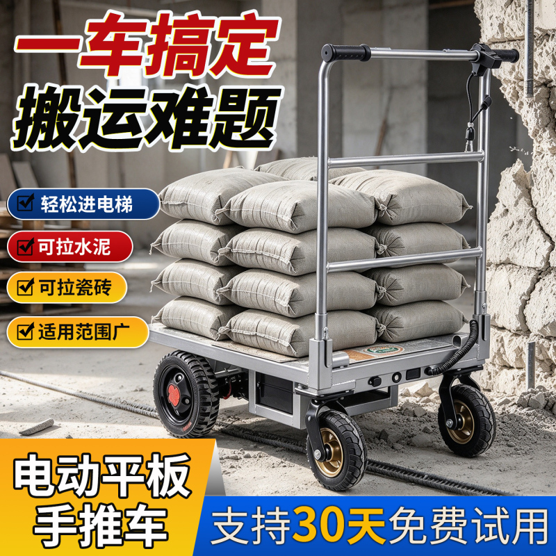 Electric Handcart for Transporting Ceramic Tiles, Cement, and Sand; Portable Folding Trolley for Moving Goods in Elevators and into Homes Electric Handcart for Transporting Ceramic Tiles, Cement, and Sand; Portable Folding Trolley for Moving Goods in Elevators and into Homes