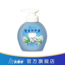 Bebeshu baby hand sanitizer baby hand washing childrens household hand sanitizer push type 250ml