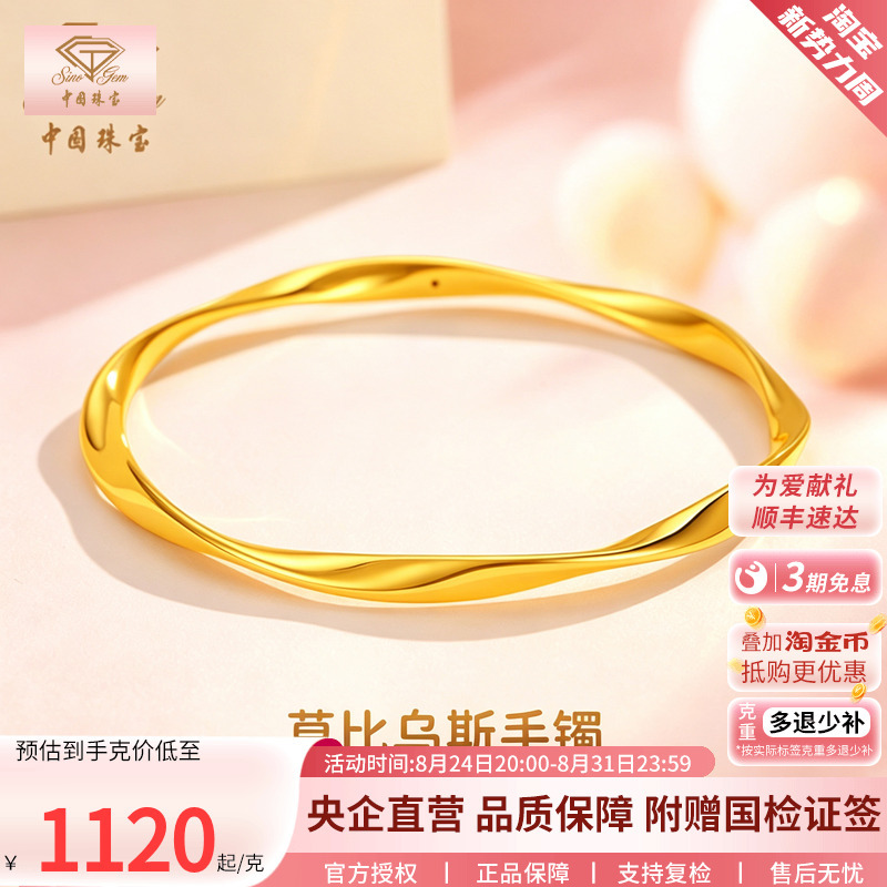 Chinese Jewelry Möbius Strip Gold Bracelet for Women, Pure Gold Plain Band, Solid Gold Bracelet, Qixi Festival Gift for Girlfriend Chinese Jewelry Möbius Strip Gold Bracelet for Women, Pure Gold Plain Band, Solid Gold Bracelet, Qixi Festival Gift for Girlfriend