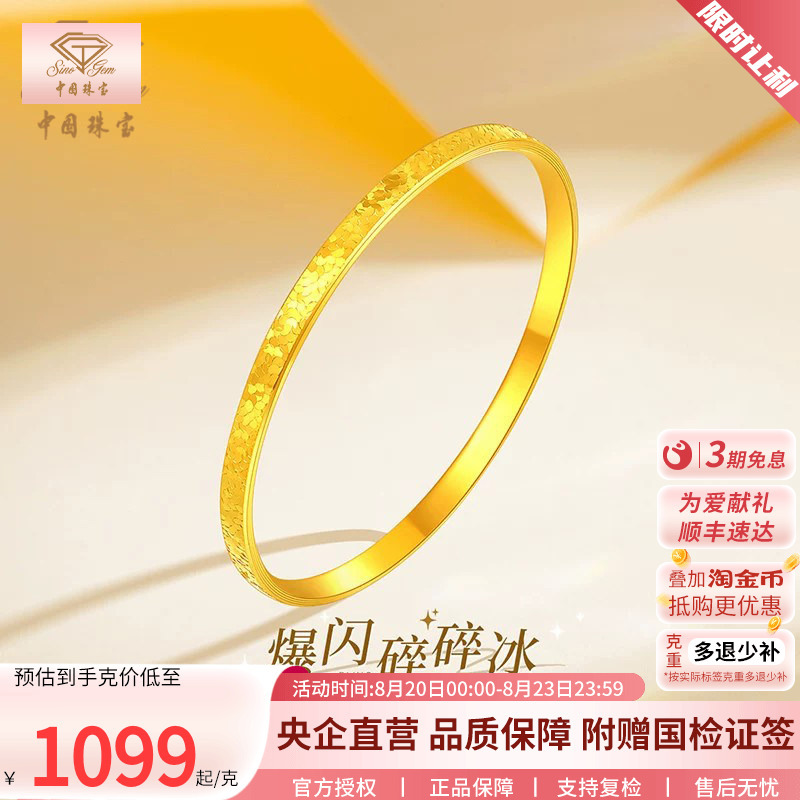 Chinese Jewelry, Water Shell Gold, Crushed Ice, Plain Gold Bracelet, Dazzling 5D Gold Bracelet, Birthday Gift for Girlfriend
