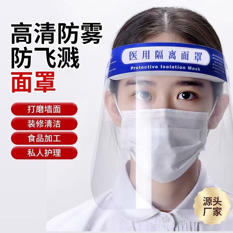 High-Definition Isolation Shield, Transparent Plastic Eye Protection Face Shield, Protective Face Shield, Anti-Droplet Saliva Face Shield, Dental Full-Face Shield High-Definition Isolation Shield, Transparent Plastic Eye Protection Face Shield, Protective Face Shield, Anti-Droplet Saliva Face Shield, Dental Full-Face Shield