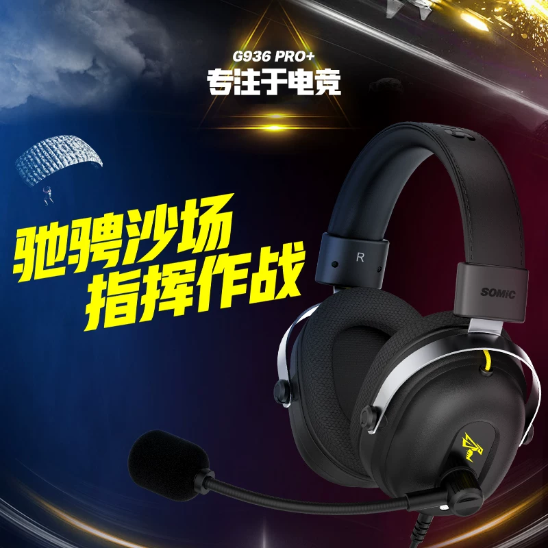 SOMIC/Shuo Meike G936 PRO+игровые наушники-головной USB 7.1 FPS игры прослушивания звука с различением
