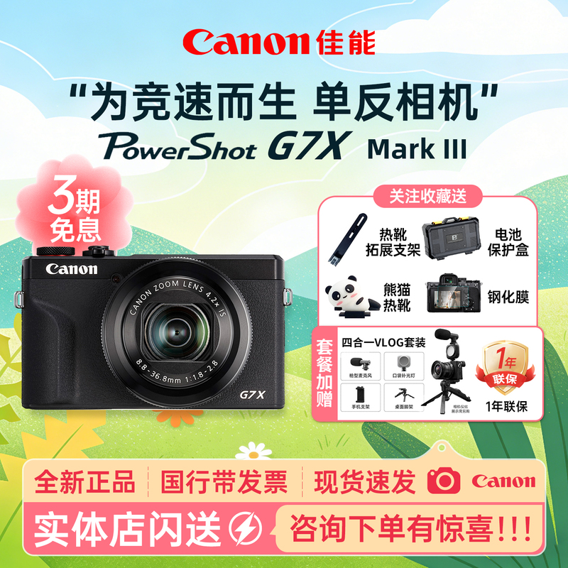 [3 Installments Interest-Free] Canon G7X3 Digital Camera for Students, Travel, Vlog, Beauty Enhancement G7X Third Generation