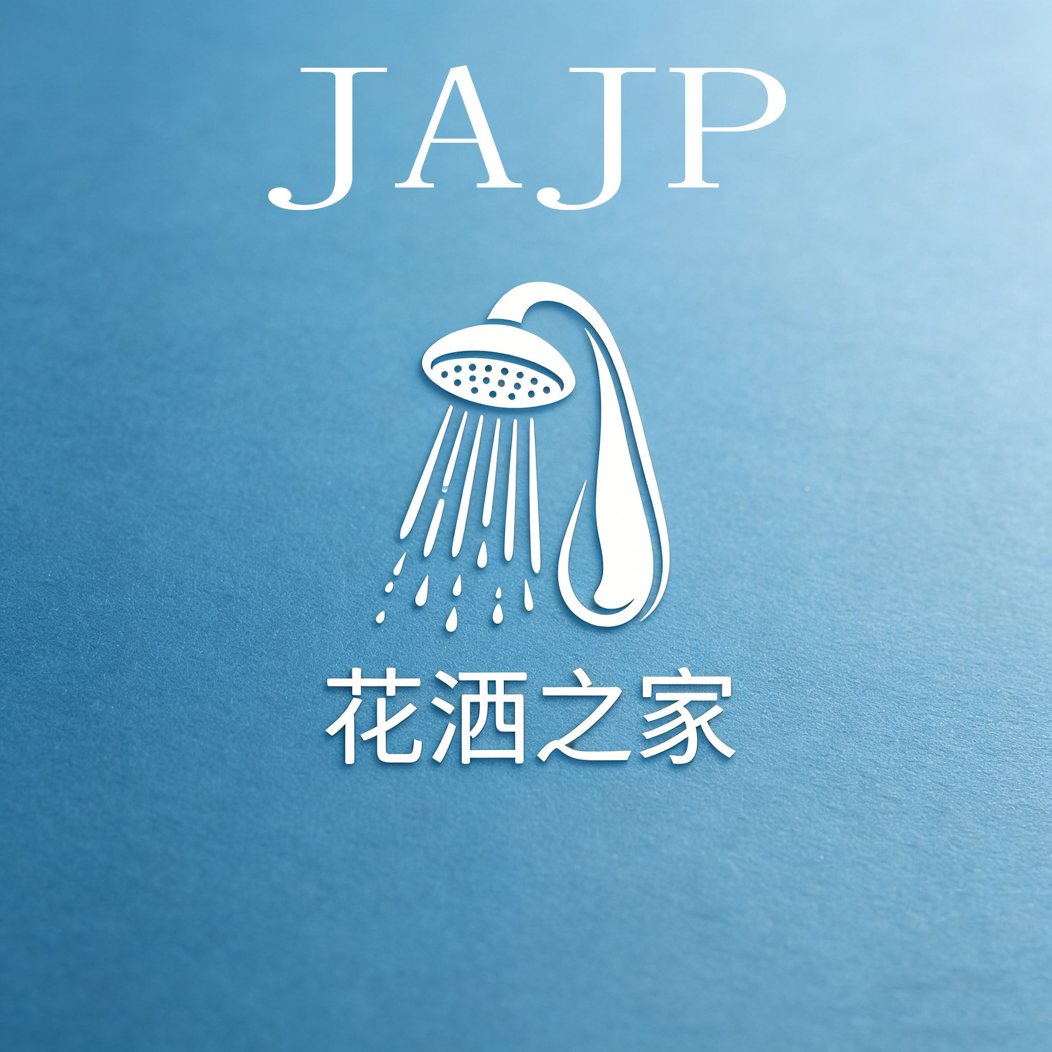 JAJP花洒生活馆企业店