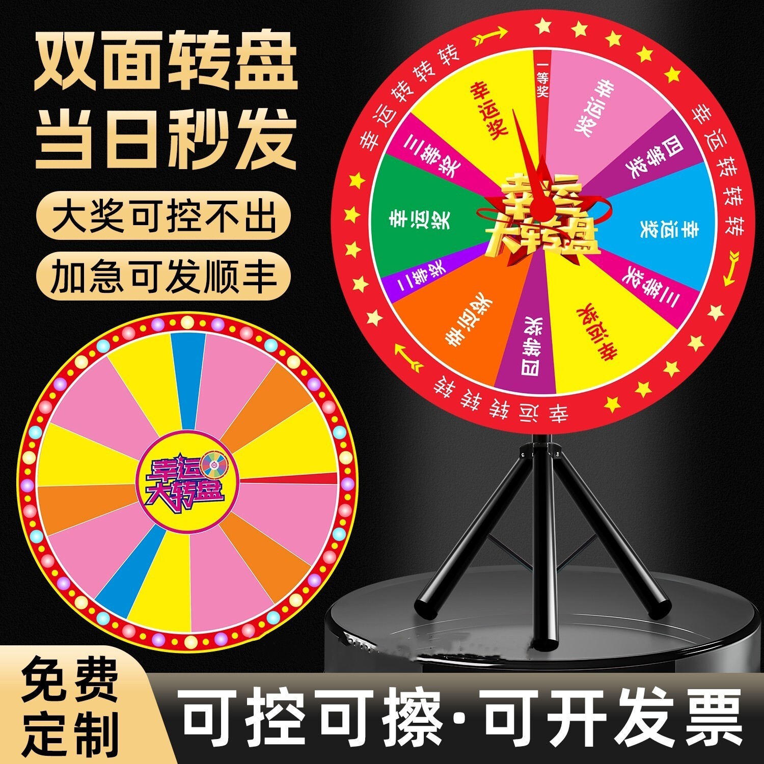 抽奖转盘幸运大转盘双面定制抽奖活动转盘可控可擦写年会游戏道具评价- 淘宝网