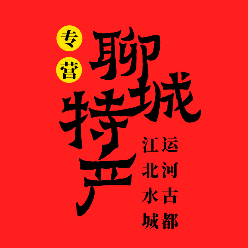 聊城特产馆企业店的LOGO