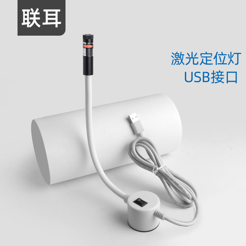 Lianqi USB Cross Laser Positioning Amplification Display Auxiliary Tool Computer Camera